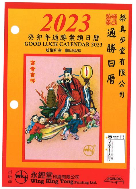 通勝 2023|2023年8月月曆,通勝,中華農曆,黃歷,農民曆,節氣,節日,黃道吉日,嫁。